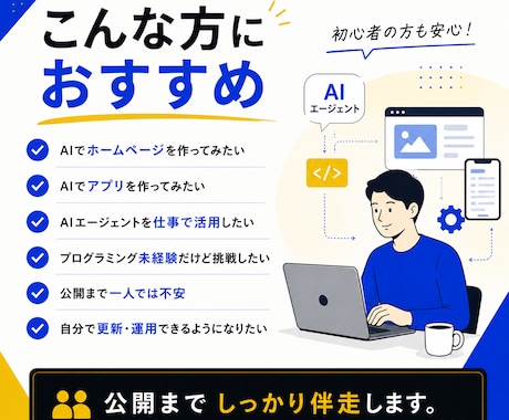AIエージェントでサイト・アプリ制作を伴走します 知識ゼロから制作・公開まで一緒に進めます イメージ2