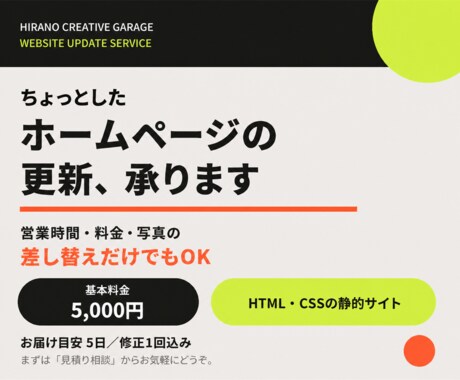 既存HPの文章・写真を差し替えます ちょっとしたホームページの更新、承ります イメージ1