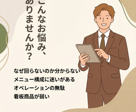 個人飲食店向け　現場目線でお店のアドバイスします 現場・オペレーション・メニュー構成などアドバイスを行います。 イメージ2