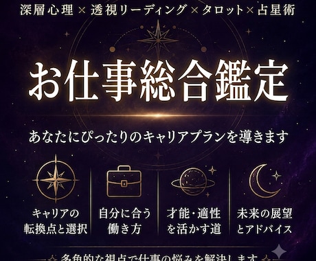 透視リーディングで仕事の悩み解決します 人間関係、転職、就職、適職、天職、出世、独立起業、昇進 イメージ1