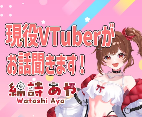 楽しいおしゃべりタイムを提供します VTuberとおしゃべりしてみませんか？ イメージ1