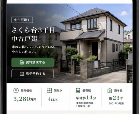即納！不動産中古物件LPを3物件分制作します ポータル掲載中の中古物件の情報から高品質LPを3つ短納期制作 イメージ2