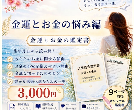 金運とお金の悩みを生年月日から読み解きます あなたに合ったお金との向き合い方とヒントをお届けします イメージ1