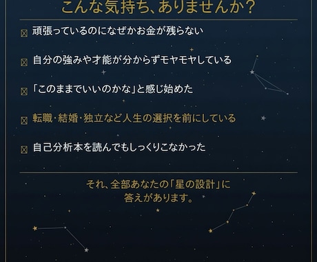 星で読むあなたの金運・恋愛・総合運を鑑定します 運気を変えるためにあなたの本来の生き方星に聞いてみませんか イメージ2