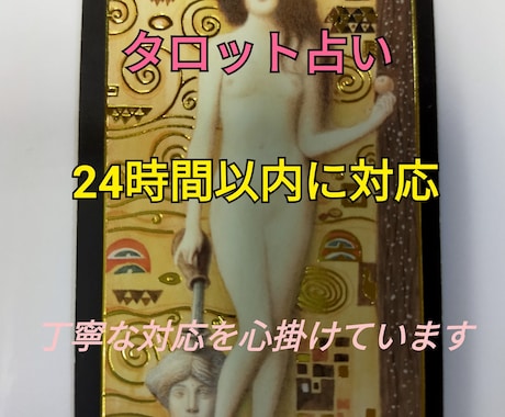 24時間以内に対応♪タロット占いいたします あなたの魂に響く占いを心掛けています イメージ1