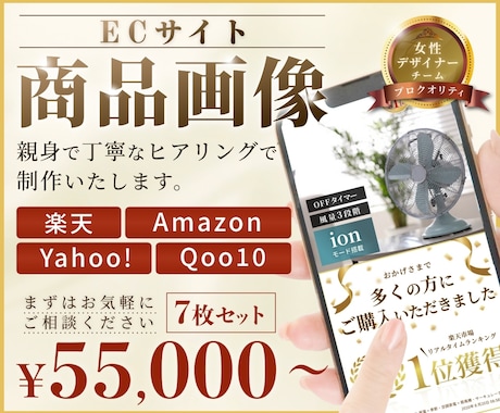 ちょいダサ脱却！ECサイト商品画像プロが作ります 大切な商品の魅力はお客様に届いていますか？【7枚セットが得】 イメージ1