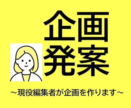 TL・BL女性向け漫画の企画をします 現役フリーの編集者が企画を作ります イメージ1