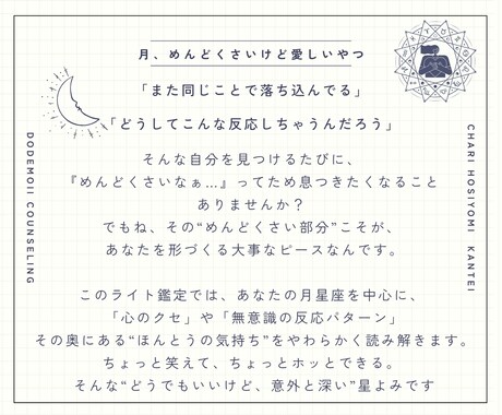 月星座でわかる、あなたの心の取説をお伝えします 笑って受けとめる、自分のこころのクセ イメージ2