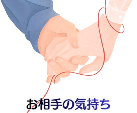 彼の本音をやさしく読み解きます あの人の本音、そっと覗いてみませんか？ イメージ1