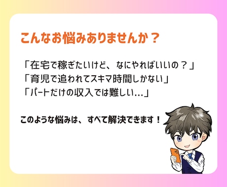 主婦、初心者おすすめ副業！費用0&スマホでやれます 育児の合間で15分の簡単在宅ワーク！失敗しにくいオススメ副業 イメージ2