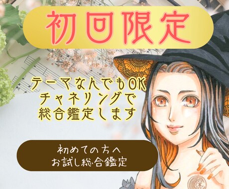 初回限定★どんなテーマでも鑑定します 年末までにスッキリ！気になっていることご相談ください イメージ1
