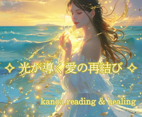 距離ができた彼の心を 再び✧結び直し施術します “片思い・復縁”彼の心を再結び✧愛が戻る波動ヒーリング･:* イメージ1