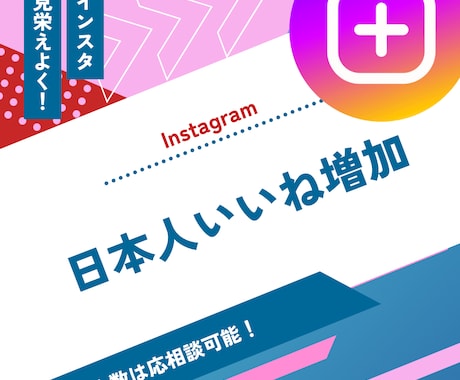 日本人Instagramイイね100増加いたします 【初出品記念値下げ】インスタグラム日本人イイね増加致します！ イメージ1