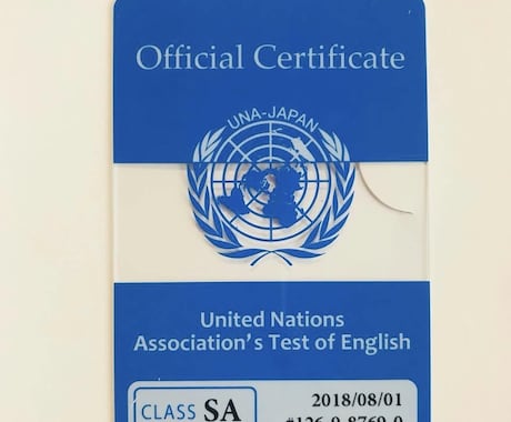 国連英検特A級合格への勉強法アドバイスします 国連英検特A級外務大臣賞受賞者が効果的な準備法指南❣️ イメージ1