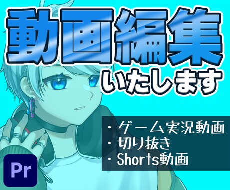 YouTube向けの動画編集します ショート動画や切り抜き動画もお任せください! イメージ1