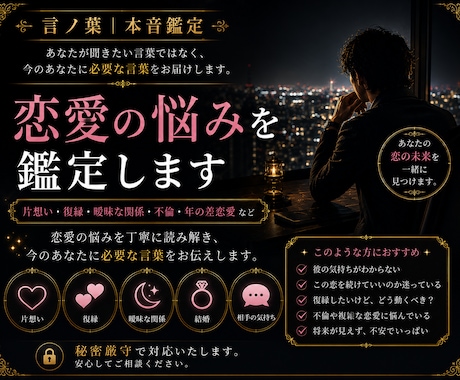 恋愛の迷いを整理し、進むべき方向をお伝えします あなたが聞きたい言葉ではなく、今のあなたに必要な言葉を。 イメージ1