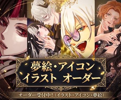 夢絵・アイコンイラストオーダー承ります イメージ1