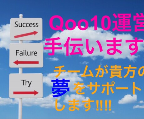 Qoo10店舗出店手伝います 出店の申請、仕入れなど何でも相談してください！ イメージ1