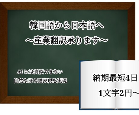 Web小説/ビジネス/論文　韓日産業翻訳承ります 違和感0の日本語！安心・安定の高品質！ イメージ1