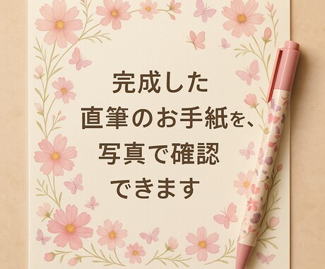 あなたのために1通、心を込めてお手紙を書きます そっと寄り添うぬくもりをお届け♪ イメージ2