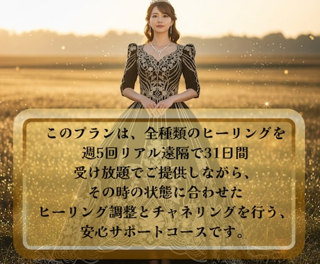VIP☆リアル遠隔ヒーリング31日間致します 割引中☆週5回最上級フルサポート／本気で人生を変えたい方へ イメージ2
