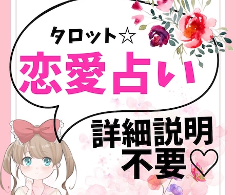 詳細説明不要☆相手の気持ち♡未来を鑑定いたします タロット☆恋愛♡鑑定結果は2000文字程度✴︎質問無制限 イメージ1