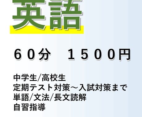 英語の学習をたのしく！わかりやすく！教えます 定期テスト対策から入試対策まで対応します イメージ1