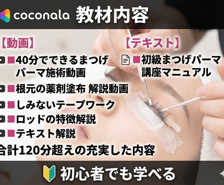 初心者向まつげパーマ技術動画とテキストを販売します 動画とマニュアルで学べる！まつげパーマ技術講座 イメージ2