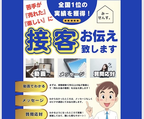 接客販売で全国1位になった私が接客を楽しくさせます 『接客が苦手』『商品が売れない』などのお悩みを解決致します。 イメージ1