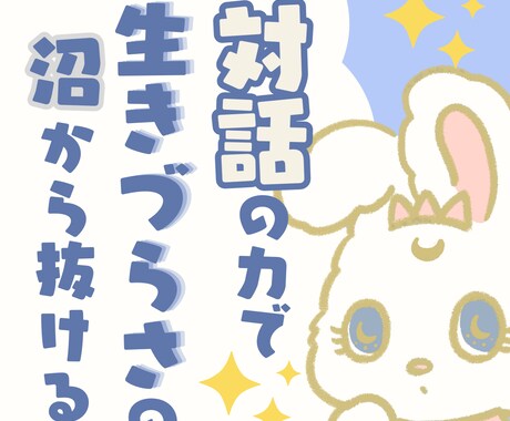行き場のない「生きづらさ」を受け止め、消化します 誰にも言えない悩みの蒸発体験を！ 相談/自己肯定感/潜在意識 イメージ1