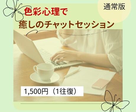 色彩心理であなたの心を解きほぐします 「色彩心理で心と対話を・・心象画家のチャットセッション」 イメージ1