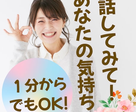あなたの気持ちじっくり寄り添います 生きることは頑張り続けることじゃない イメージ1