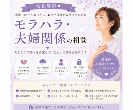 モラハラ・夫婦関係に寄り添います 誰にも信じてもらえない苦しさを受け止めます イメージ1