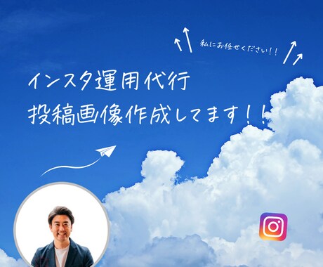 1ヶ月間あなたのインスタ運用代行します あなたのインスタ集客＝誠心誠意でお手伝いします！ イメージ1