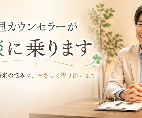 精神科医×心理士が恋愛の悩みを整理します 誰にも言えない恋の不安やモヤモヤに寄り添います イメージ2
