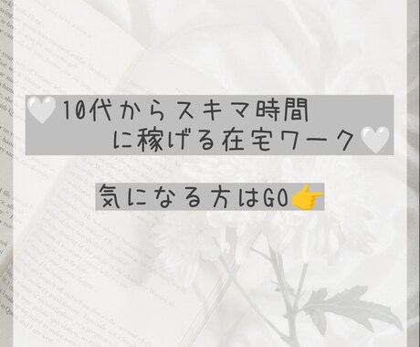 副業紹介しています 学生でもできるSNS副業紹介中!! イメージ1