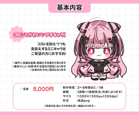 コロンとかわいい【ぷちきゃら】作成します 商用利用◎コスパ◎　様々な場面で大活躍なミニキャラです！ イメージ2