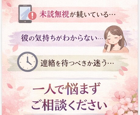 音信不通の恋を丁寧に占います 彼の気持ちと今後の流れを占い師が読み解きます イメージ2