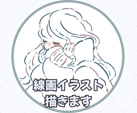 格安1000円プラン★シンプル線画イラスト描きます イメージ1
