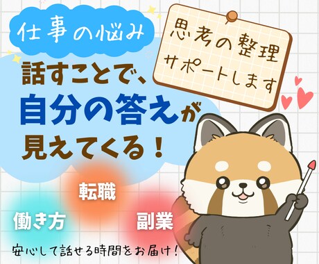 20代30代の仕事のモヤモヤを言語化し整理します 家庭や仕事で少し行き詰まったときに気軽に立ち寄れる場所 イメージ1