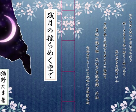 文学フリマ用小説同人誌の表紙などを作成致します 作品の世界観やイメージを大切にしたデザイン イメージ1
