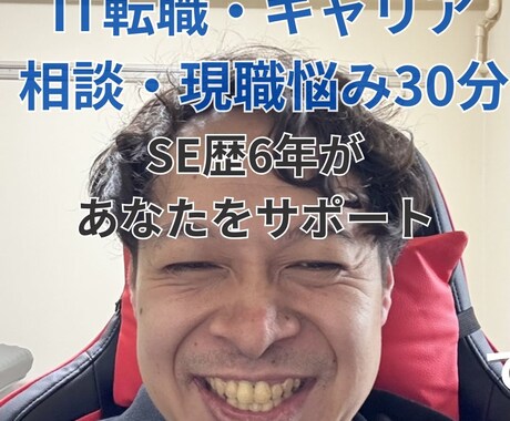 ２回挫折→復帰したSEがIT転職現職悩み相談します 辛かったら、逃げてもいいです。 イメージ1