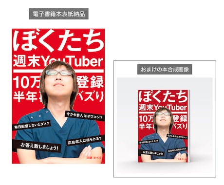 ライター＆デザイナーがキャッチな書籍デザインします 本好きなプロのライター＆デザイナーがデザインしちゃいます！ イメージ2