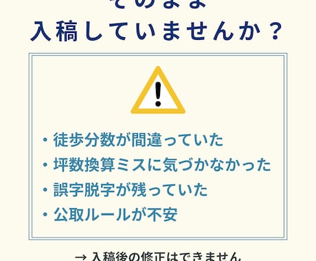 不動産チラシの最終チェック・添削をします 制作会社10年｜公取ルール・表記ゆれ＆重複・訴求を確認 イメージ2