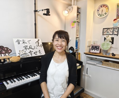 お子さまのピアノお悩み相談おききします 指導歴22年2児のママが心をこめて寄り添います イメージ1