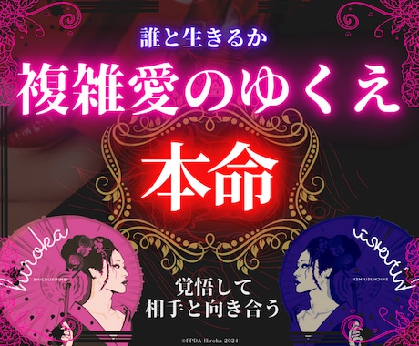 心に秘めた願い◤愛する人の一番になる秘訣◢伝えます 【覚悟の決意】複雑恋愛・婚外恋愛・不倫・復縁・再婚【究極愛】