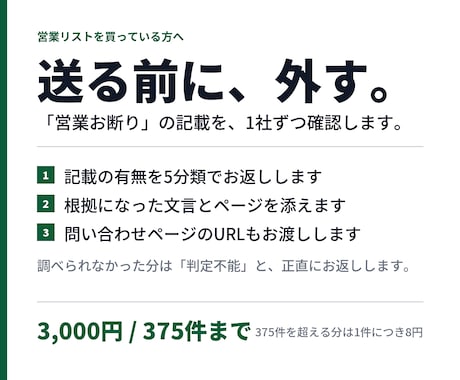 営業リストの「営業お断り」記載を調べます イメージ1