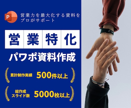営業用のパワーポイント資料作成いたします イメージ1