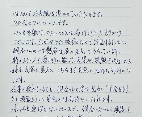 推し活応援：ファンレターを美しい手書きで代筆します 推しに届けるなら、特別な手書きで。 イメージ1
