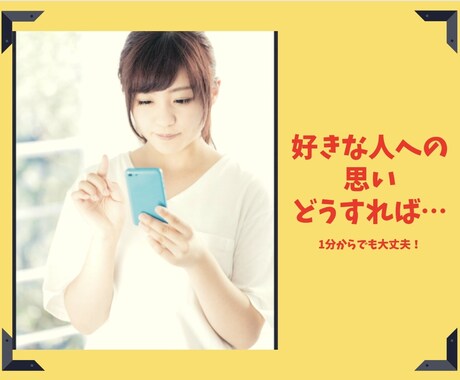 恋の相談に誠心誠意お答えします どうしたらいいの…。近くにいるのに…その思いを受け止めます イメージ1